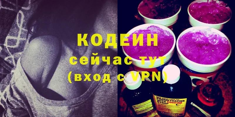 Codein Purple Drank Рязань